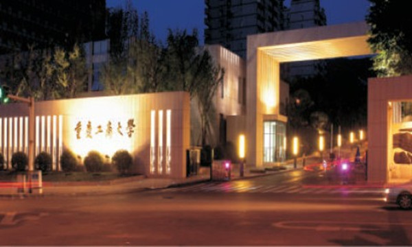 華輝照明-重慶工商大學(xué)