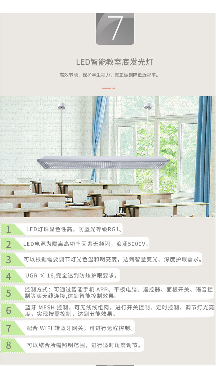 底發光教室燈詳情圖(圓角)_16.jpg