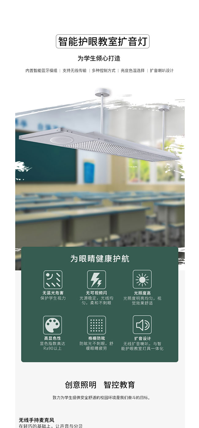 智能護(hù)眼教室擴(kuò)音燈_01.jpg