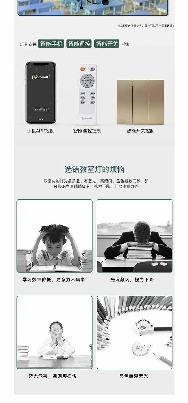 智能護(hù)眼教室擴(kuò)音燈_03.jpg