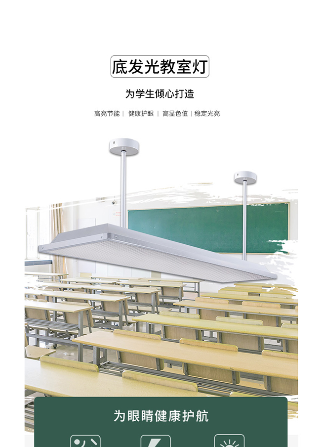 底發(fā)光教室燈詳情頁(yè)(廉價(jià)款)_01.jpg